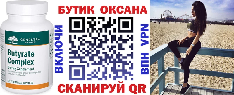 БУТИРАТ Butirat  mega ССЫЛКА  Семёнов 